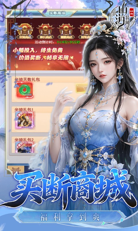 山海异闻录（0.05折双倍代金买断）