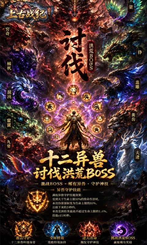 上古战纪(3.5折霸业传奇)
