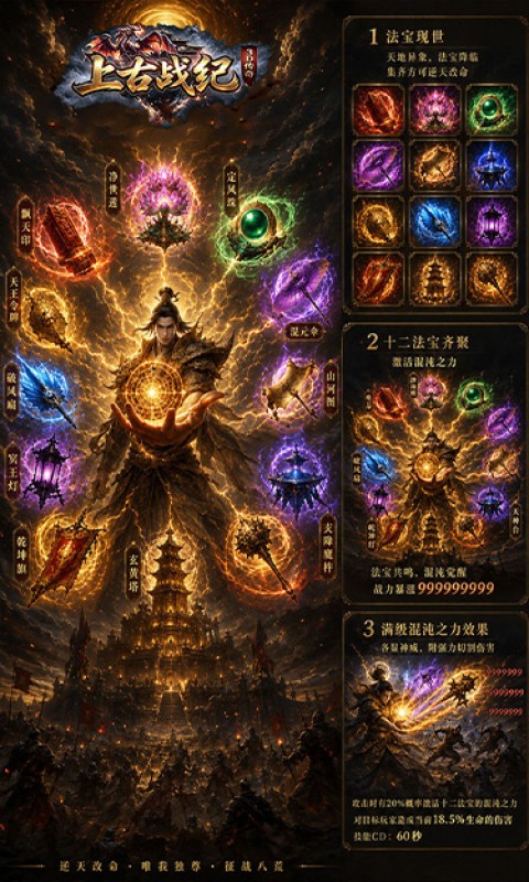 上古战纪(3.5折霸业传奇)