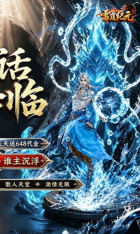 雷霆纪元（1折免费版）