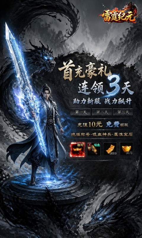 雷霆纪元（1折免费版）