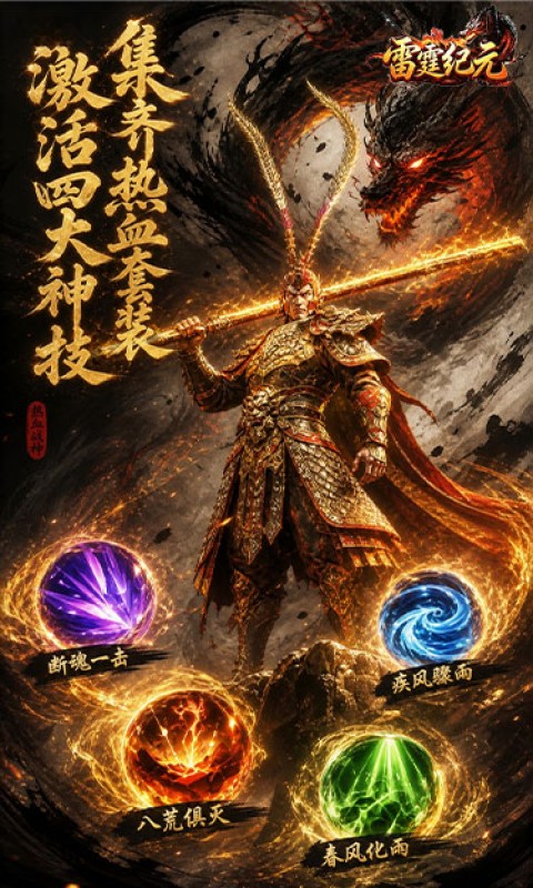 雷霆纪元（1折免费版）