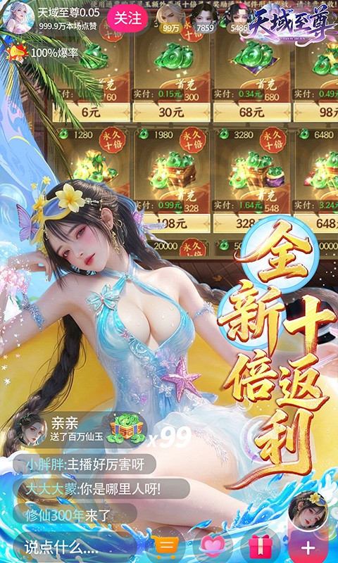 天域至尊（0.05折真打金十倍返利版）
