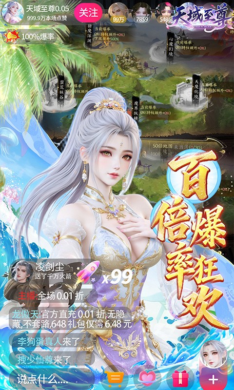 天域至尊（0.05折真打金十倍返利版）