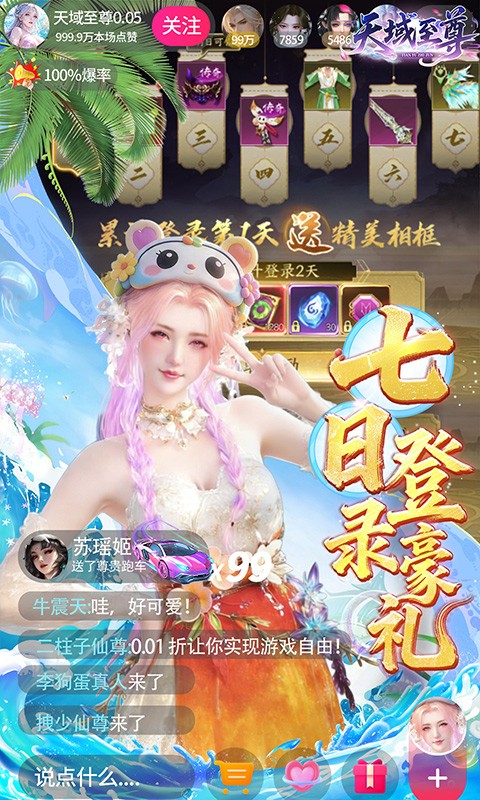 天域至尊（0.05折真打金十倍返利版）