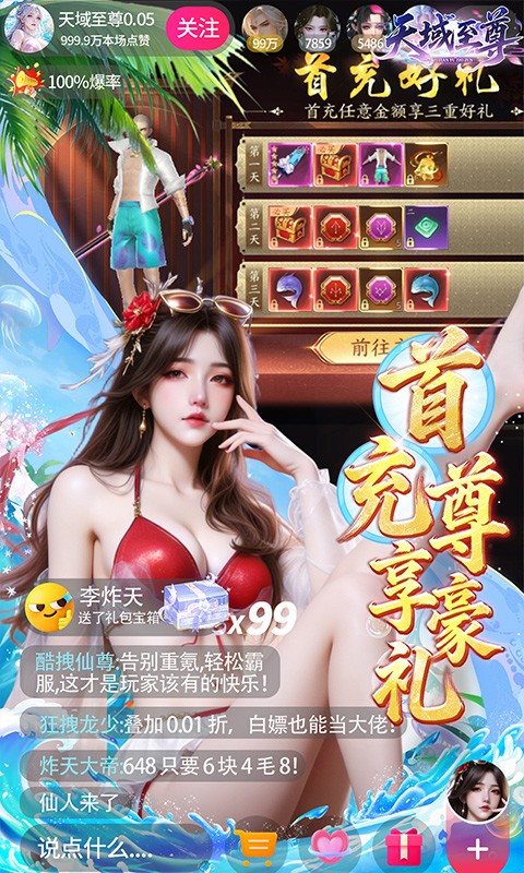 天域至尊（0.05折真打金十倍返利版）