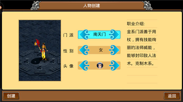 魔与道门派职业介绍配图1