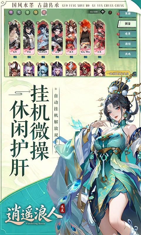 逍遥浪人（1折免费版）