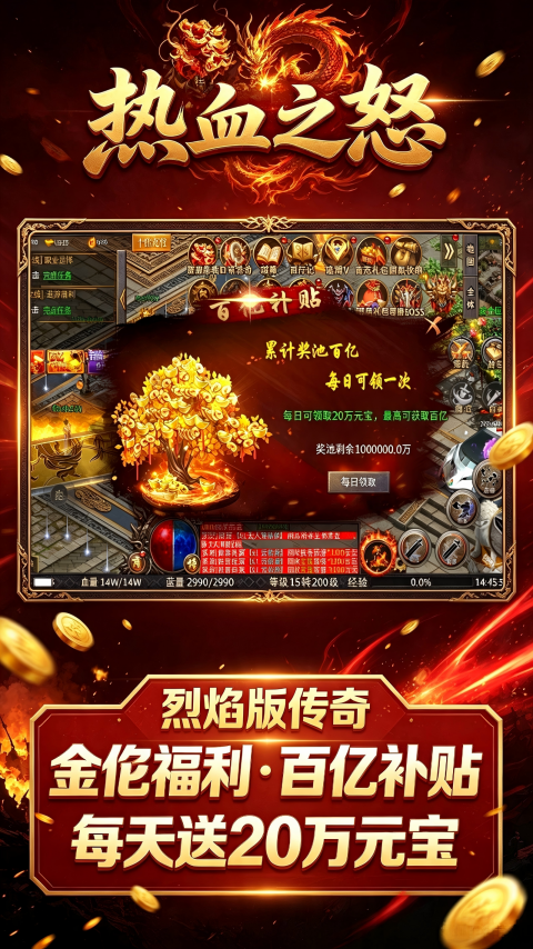 热血之怒（1折免费版） 