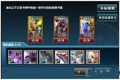 魔卡幻想无限钻石版竞技之王攻略截图3