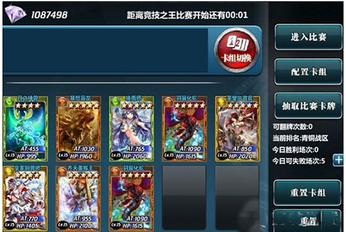 魔卡幻想无限钻石版竞技之王攻略截图6