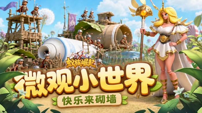 蚁族崛起（0.05双倍代金商城版）永久累充活动