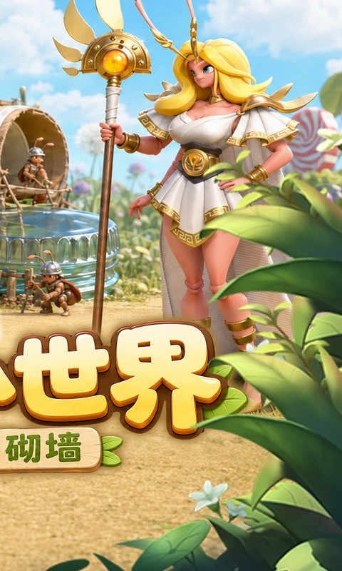 蚁族崛起（0.05双倍代金版）