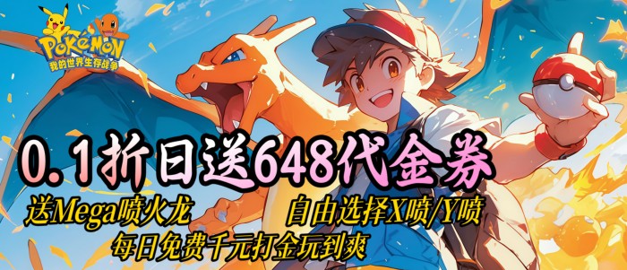 我的世界生存战争（0.1折皮卡打金版）永久转游活动