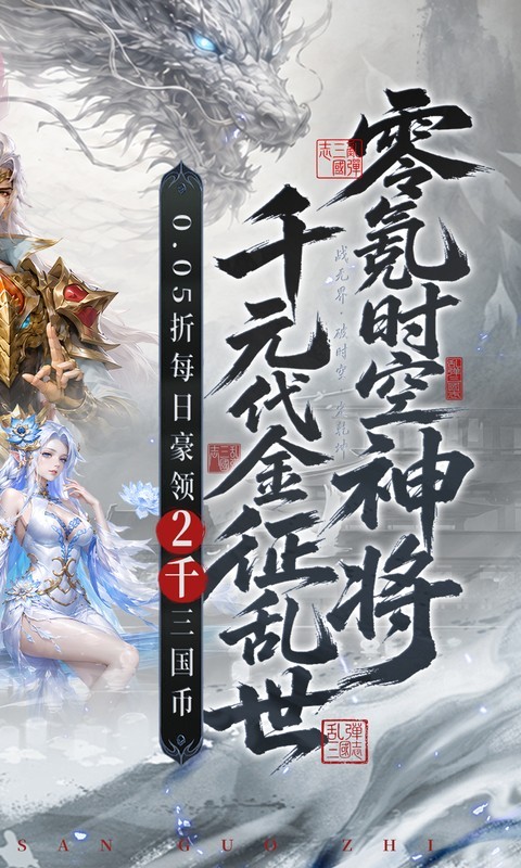 乱弹三国志（0.05折2K代金时空版）