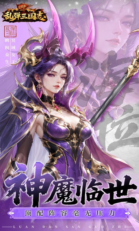 乱弹三国志（0.05折2K代金时空版）