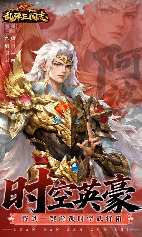 乱弹三国志（0.05折2K代金时空版）
