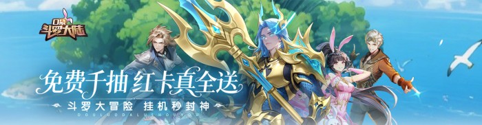 口袋斗罗大陆_老板服积分兑换活动