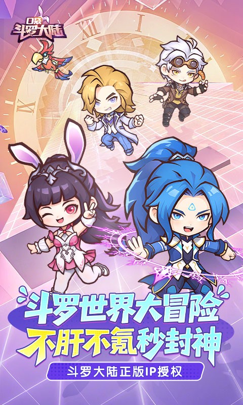 口袋斗罗大陆（老板服）