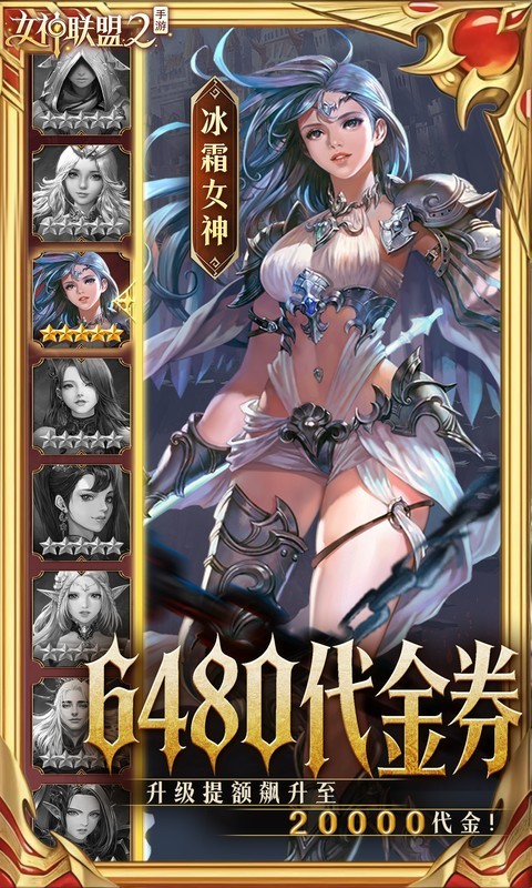 女神联盟2（0.05折终身买断代金版）