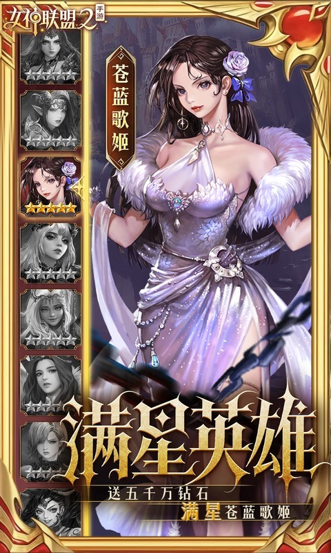 女神联盟2（0.05折终身买断代金版）