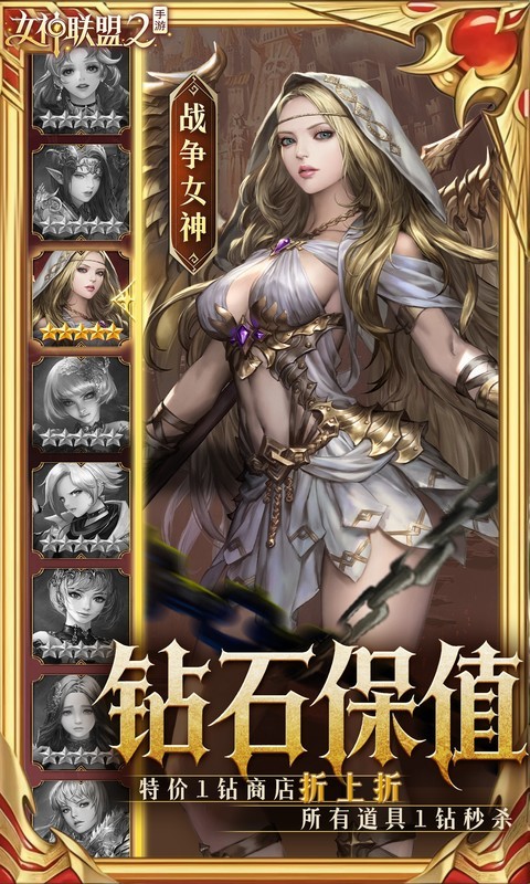 女神联盟2（0.05折终身买断代金版）