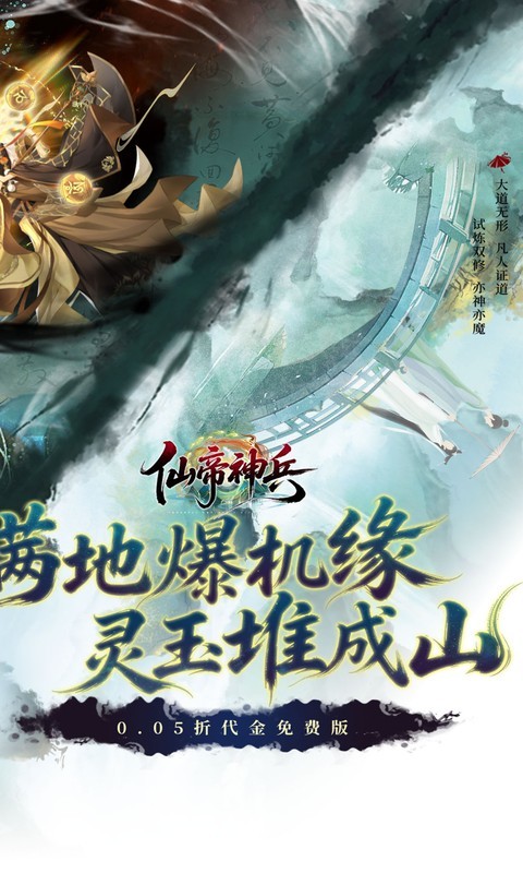 仙帝神兵（0.05折代金免费版）