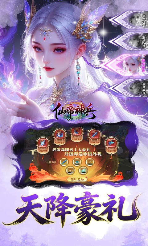 仙帝神兵（0.05折代金免费版）