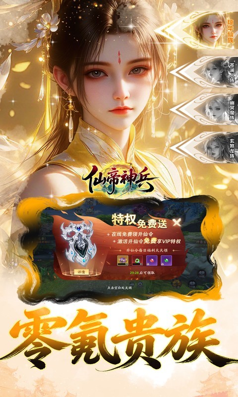 仙帝神兵（0.05折代金免费版）