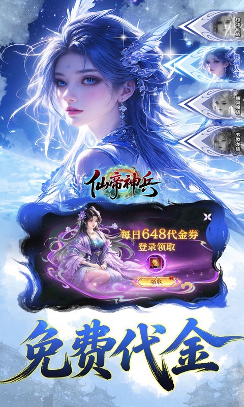 仙帝神兵（0.05折代金免费版）
