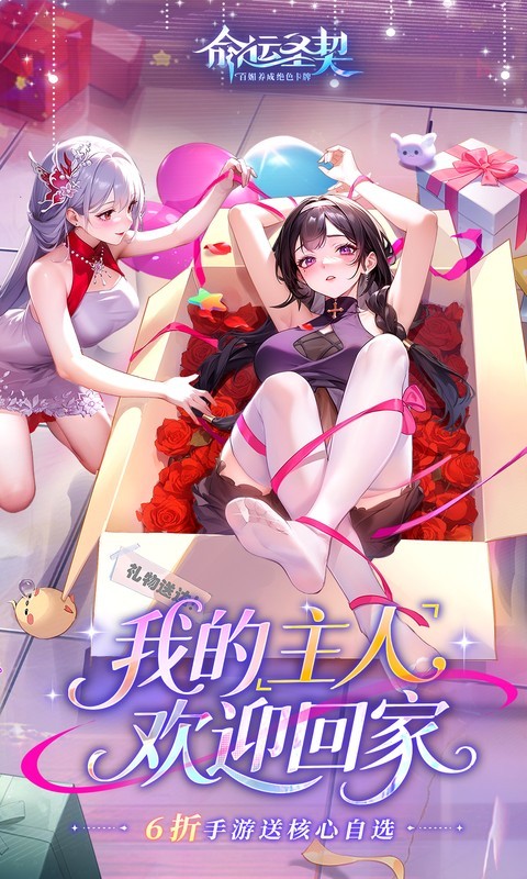 命运圣契（6折送核心自选）