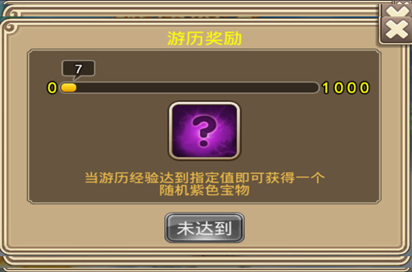 宝物系统攻略配图3