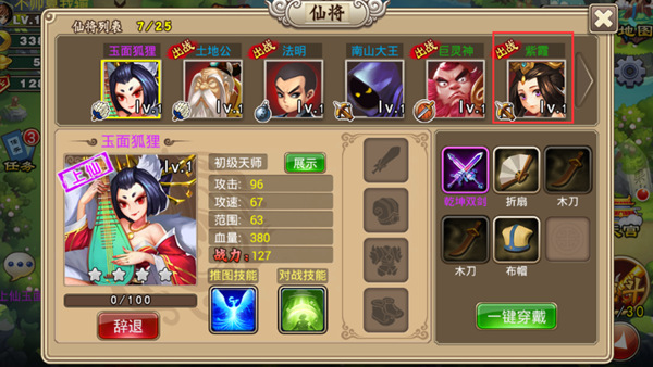 仙将获取攻略配图3