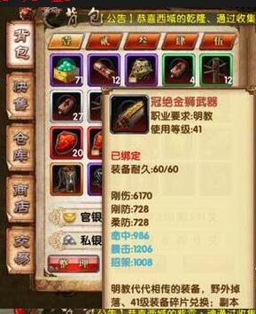 卧虎藏龙手游装备获取攻略3