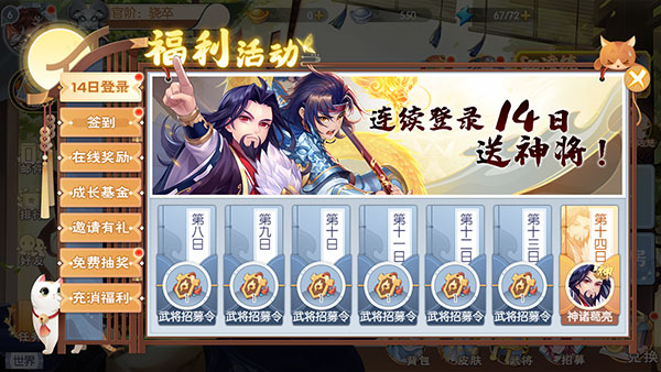 欢乐三国杀无限金币版本玩法介绍4
