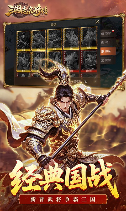 三国志名将传（0.1折免费版）