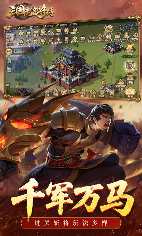 三国志名将传（0.1折免费版）