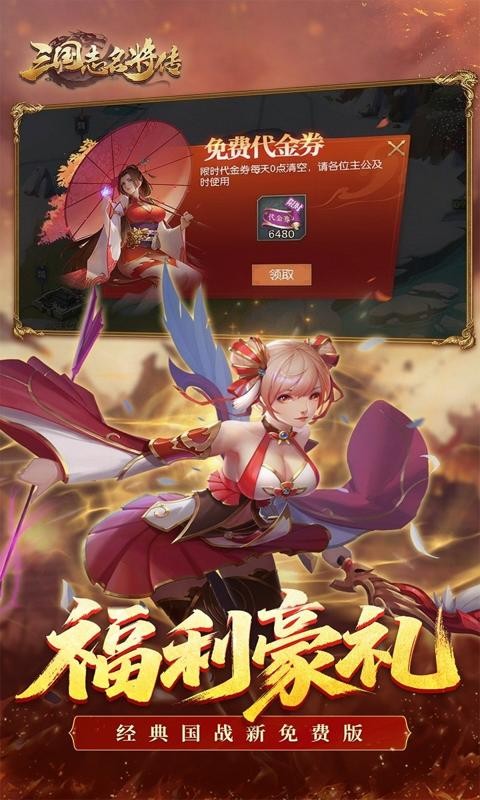 三国志名将传（0.1折免费版）