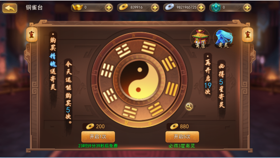 三国我是主公无限元宝版寄灵系统2