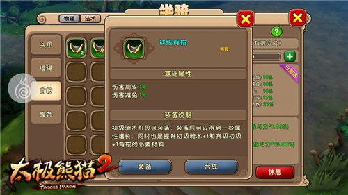 太极熊猫2折扣版坐骑进阶攻略3