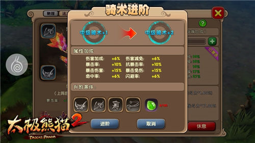 太极熊猫2折扣版坐骑进阶攻略6