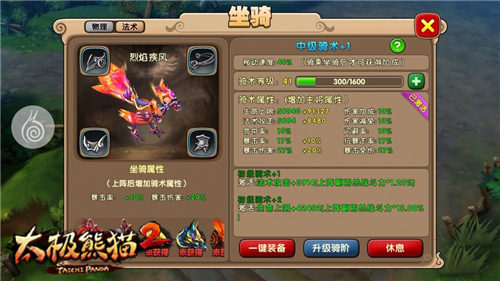 太极熊猫2折扣版坐骑进阶攻略5