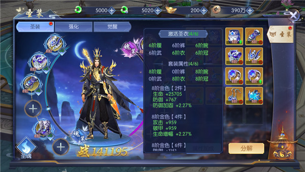 圣装攻略2