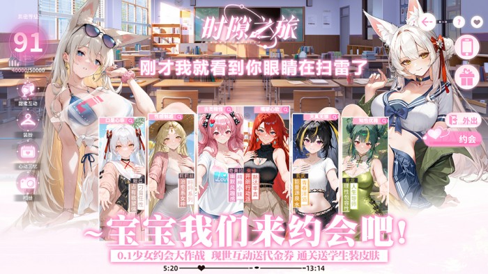 时隙之旅（0.1少女约会大作战）冠名活动