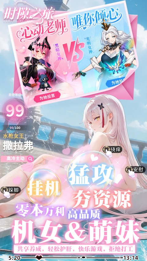 时隙之旅0.1折