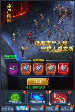 黎明生存副本攻略5