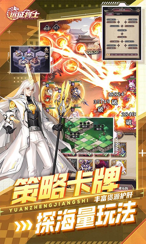 远征将士（0.05折送1W5免费版)