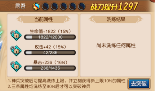 神魔传神兵系统解析