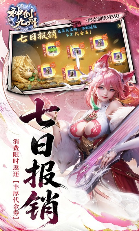 神创九州0.1折（首款三形态神宠）