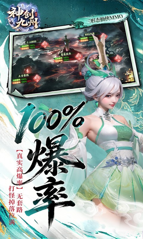 神创九州0.1折（首款三形态神宠）